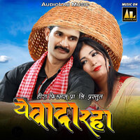 Wo Saathi Wada Rahal - Khushboo Jain