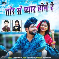 Tor Se Pyar Hoge Re - Sanat Gilhare & Kanchan Joshi