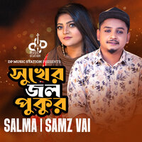 Sukher Jol Pukur - Samz Vai & Salma Akter