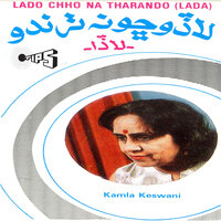 Sakhiyun Sejagulan - Kamla Keswani & Others