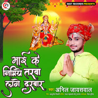 Mai Ke Nimiye Tarwa Lage Darwar - Anil Jaiswal & Raja Bhatta Charya