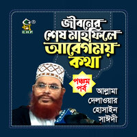 jiboner shesh mahfil e abegmoy kotha-ponchom porbo - Allama Delwar Hossain Sayedee