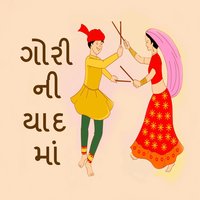 Aatlivaar Chyo Laagi - Shankarsinh Thakor, Jalpa Dave, Dharmishtha Patel & Jalpa Dave & Dharmishtha Patel & Shankarsinh Thakor