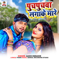 Puchpuchwa Lagake Mare - AAsik Abrahim & Dangal Recording Studio