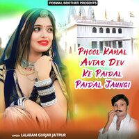Lar Chal Mhari Sajna Devji - Lalaram Gurjar Jaitpur