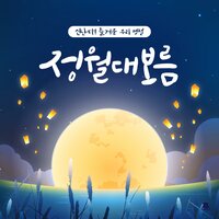 The great full moon festival - BGM Teacher