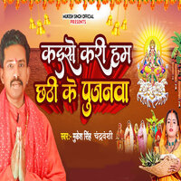 KaiseKari Ham Chhathi Ke Pujanva - Mukesh Singh Chandravanshi