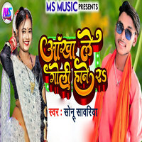 Aankha Le Goli Hane Ra - sonu sawariya