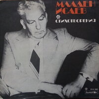 Моят път - Стефан Гецов