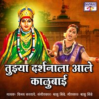 Tuzya Darshnala Aale Kalubai - Vijay Sartape