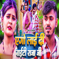 Ego Lai Di Nighty Raja Ji - Pankaj Parjapati