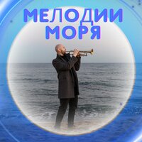 Глубины звука - Музыка для моряков & Музыка одиночества & Расслабляющая музыка для зимы