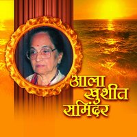 Aala Khushit Samindar - Jyotsna Bhole