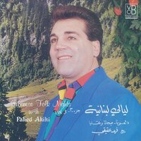 Khayef  Ydal Lward Atshan - Fahed Akiki