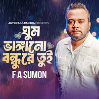 Ghum Vhanghano Bondhure Tui - F A Sumon