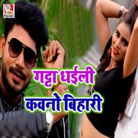 Gadda Dhaili Kawno Bihari - Vikash Pandey
