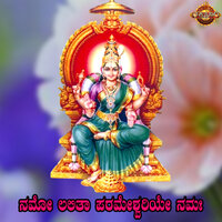 Namo Lalita Parameshwariye Namaha - Divya