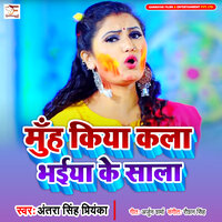 Muh kiya kala bhaiya ke sala - ANTRA SINGH PRIYANKA