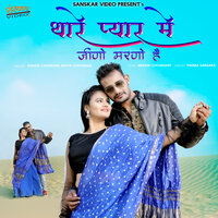 Thare Vaste O Dilbar - Ashok chouhan & Divya Chouhan