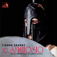 Erotiki Stigmi - Giannis Spanos & Orchestra Giannis Spanos