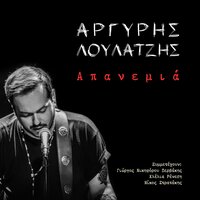 Kapoioi Filoi - Argyris Loulatzis