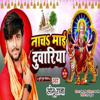 Nacha Mai Duwariya - Sonu Raja