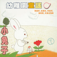 大鴕鳥 - 陳姿妤 & 吳爾笠 & 李琬萍 & 楊佩雯 & Children's Chorus