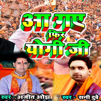 Aa Gaye Fir Yogi Ji - Ajit Ojha & Sunny Dubey