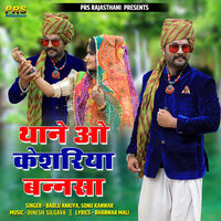 Thane O Keshariya Bannsa - Sonu Kanwar & bablu ankiya