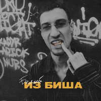 Straight Outta Bishkek - Белый