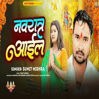 Navrat Aail - Sumit Mishra