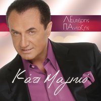Kati Magiko - Lefteris Pantazis