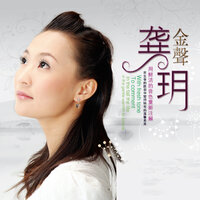 春天的故事 - 龚玥