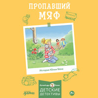 Юлия Бёме. «Пропавший Мяф». Часть 11 - Оксана Архиреева & Александра Максимова & Александр Степной