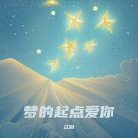 微光 - 江韵