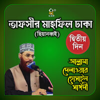 Tafsir Mahfil Dhaka Chiyanobboi Ditiodin, Pt. 3 - Allama Delwar Hossain Sayedee