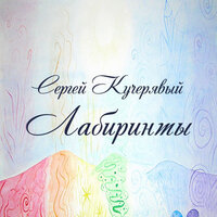 Глава 10 ч. 2  «Тайный бар во время чумы» - Сергей Кучерявый