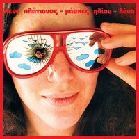 The Beehive - Lena Platonos