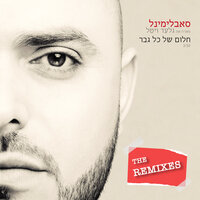 חלום של כל גבר - Subliminal & Tzealon