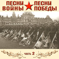 Вася Крючкин - Ефрем Флакс & Владимир Захаров & Михаил Михайлов & Ансамбль п/у Д. Лейвина