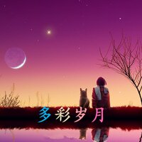 女人宛若浪漫情歌 - 梦言彩云