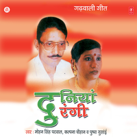 Kodu Jhagonro - Kalpana Chauhan & Pushpa Gusain