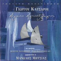 Emis I Ellines - Manolis Mitsias