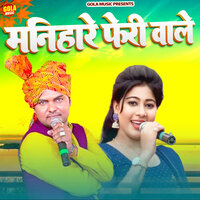 Manihare Feri Wale - Suresh Gola & Dinesha