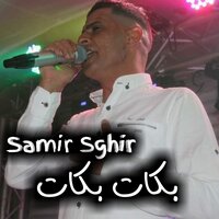 بكات بكات - Samir Sghir