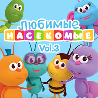 Муравьишка Мими - Детское Королевство