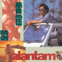 Jiu Hong Se De Xin - Alan Tam