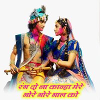 Rang Do Na Kanha Mere Gore Gore Gal Ko - Khushi Manikpuri