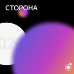 Лучшее 2020 года: выбор «Стороны»