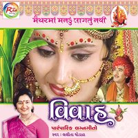 Gotido Utravo Re - Lalita Ghodadra